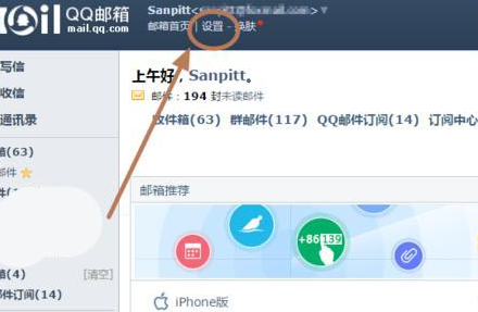 foxmail如何解除綁定qq郵箱？foxmail解除綁定qq郵箱設(shè)置方法一覽