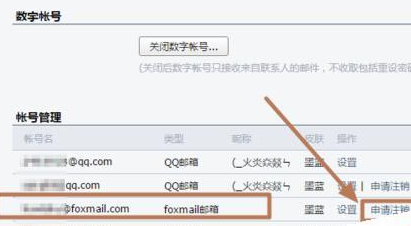 foxmail如何解除綁定qq郵箱？foxmail解除綁定qq郵箱設(shè)置方法一覽