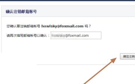 foxmail如何解除綁定qq郵箱？foxmail解除綁定qq郵箱設(shè)置方法一覽