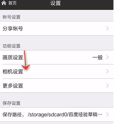 美圖秀秀怎么設(shè)置相機(jī)？美圖秀秀設(shè)置相機(jī)的方法說明