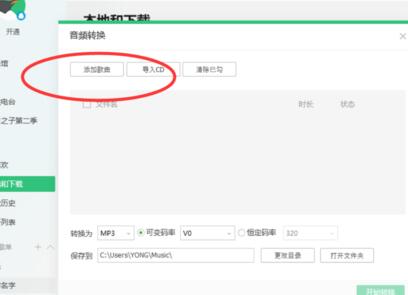 QQ音樂怎么對歌曲進(jìn)行轉(zhuǎn)碼 歌曲進(jìn)行轉(zhuǎn)碼心得分享