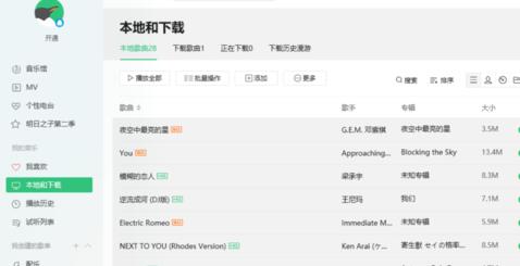 QQ音樂怎么對歌曲進(jìn)行轉(zhuǎn)碼 歌曲進(jìn)行轉(zhuǎn)碼心得分享