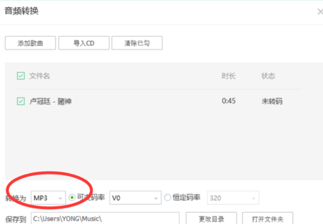 QQ音樂怎么對歌曲進(jìn)行轉(zhuǎn)碼 歌曲進(jìn)行轉(zhuǎn)碼心得分享