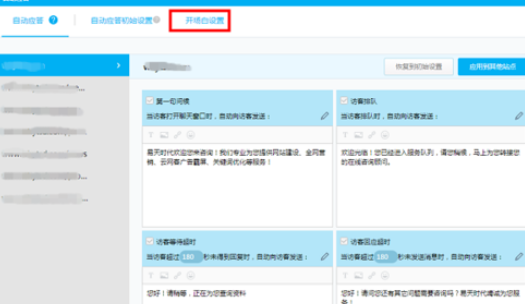 百度商橋開頭問候語怎么設(shè)置 設(shè)置開頭問候語的操作流程詳解