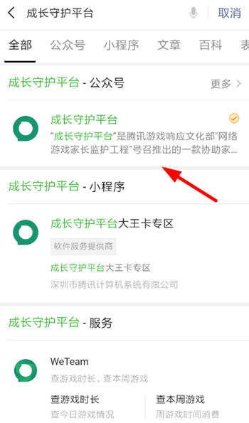 微信小游戲怎么設(shè)置禁玩？設(shè)置禁玩的操作流程介紹