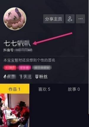 抖音怎么重新設置賬號昵稱？新設置賬號昵稱的方法介紹