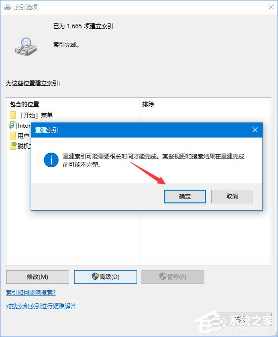 Win10在查找設置中搜索提示“搜索結果還沒還有完全就緒”怎么辦？