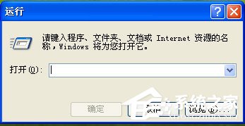 WinXP系統如何打開注冊表編輯器？