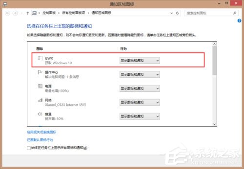 Win8系統(tǒng)如何取消任務(wù)欄的獲取Windows10圖標？