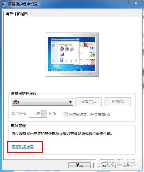 Win7電腦怎么取消自動關機？