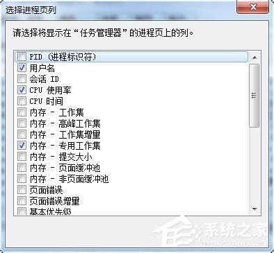 Win7任務管理器pid怎么顯示出來？