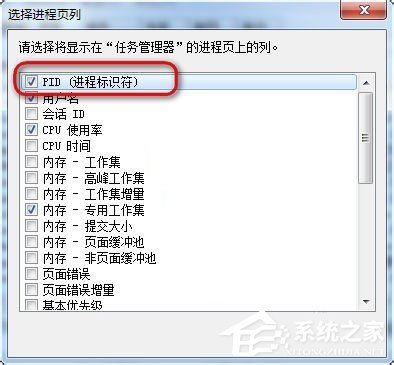 Win7任務管理器pid怎么顯示出來？