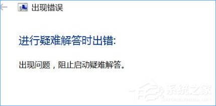 Win10打開應(yīng)用商店提示錯誤代碼“0x803c010A”怎么辦？