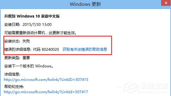 Win8系統(tǒng)升級Win10系統(tǒng)提示“錯誤代碼80240020”如何解決？