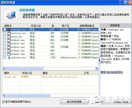 系統進程太多怎么處理？Windows常見系統進程概括
