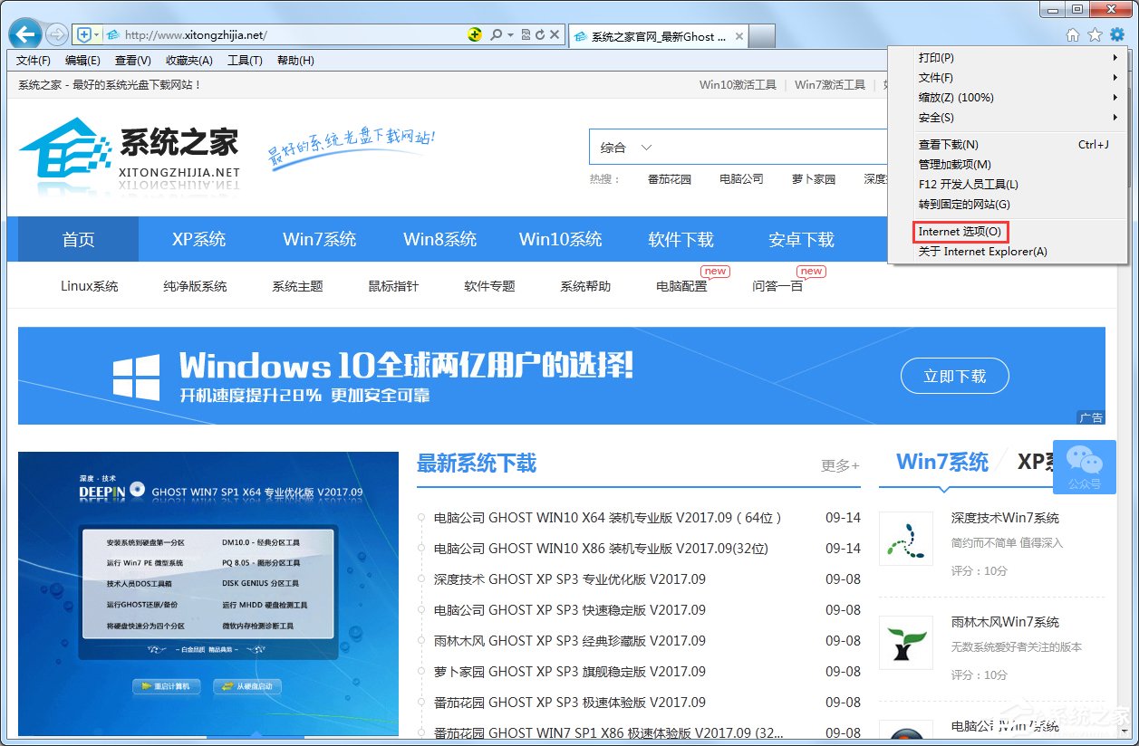 Win7系統(tǒng)Internet選項在哪里？