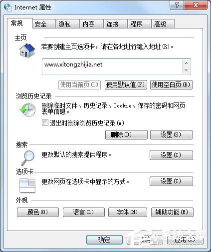 Win7系統(tǒng)Internet選項在哪里？