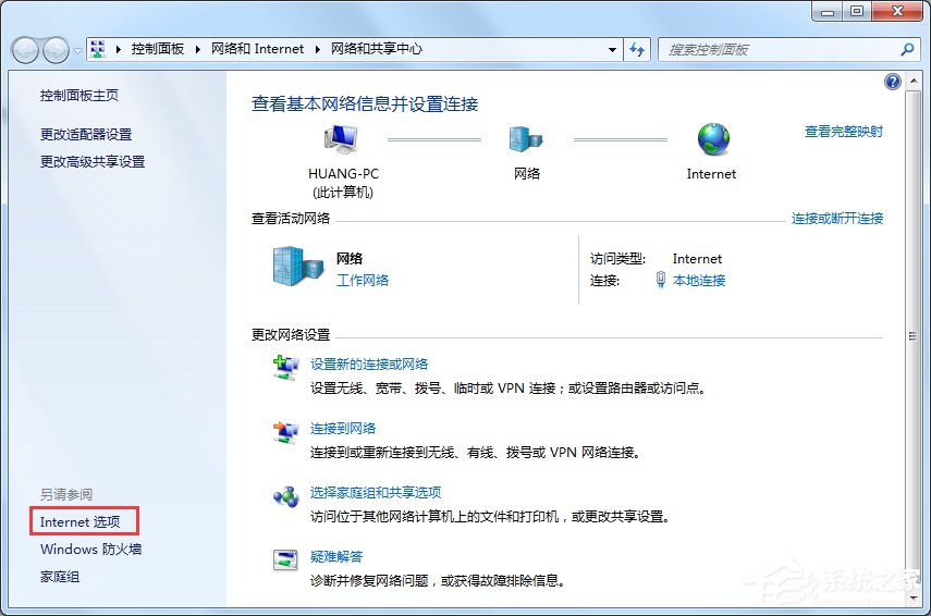Win7系統(tǒng)Internet選項在哪里？