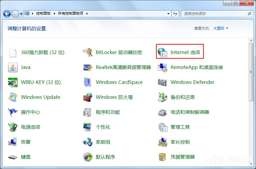 Win7系統(tǒng)Internet選項在哪里？