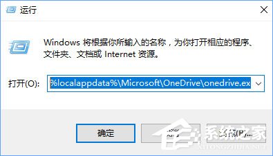 Win10打不開OneDrive提示“連接到OneDrive時出現(xiàn)問題”怎么解決？