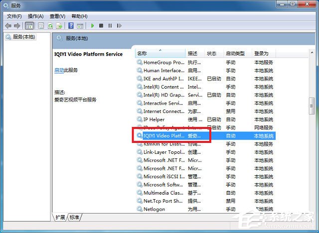 Win7如何徹底關閉qiyiservice.exe進程？