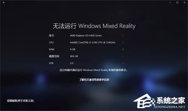 Win10如何忽視硬件檢測(cè)直接運(yùn)行“混合現(xiàn)實(shí)門(mén)戶”？