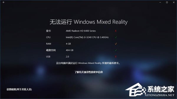 Win10如何忽視硬件檢測(cè)直接運(yùn)行“混合現(xiàn)實(shí)門(mén)戶”？