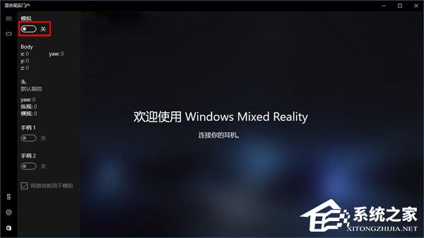Win10如何忽視硬件檢測(cè)直接運(yùn)行“混合現(xiàn)實(shí)門(mén)戶”？