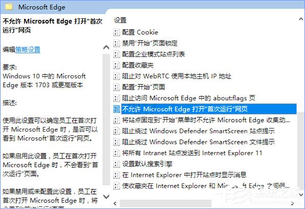 Win10如何禁止Microsoft Edge打開“首次運(yùn)行”歡迎頁面？