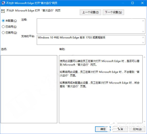 Win10如何禁止Microsoft Edge打開“首次運(yùn)行”歡迎頁面？