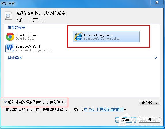 mht是什么文件？Win7打不開mht格式文件的解決辦法
