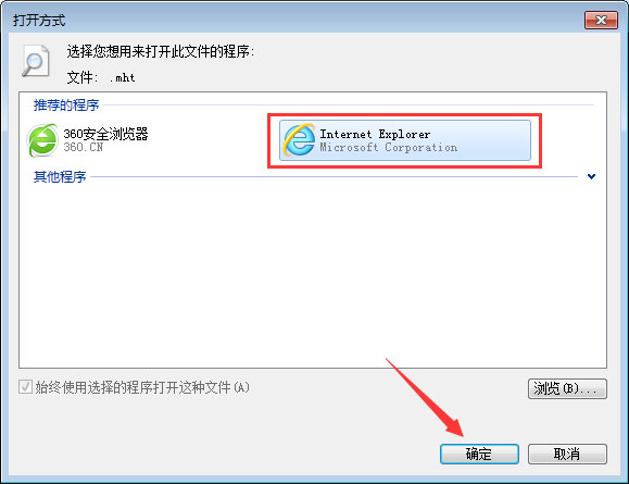 mht是什么文件？Win7打不開mht格式文件的解決辦法