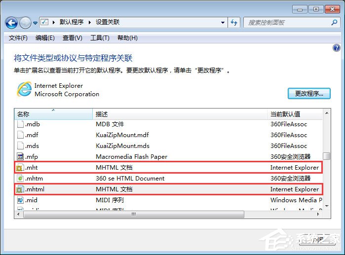 mht是什么文件？Win7打不開mht格式文件的解決辦法