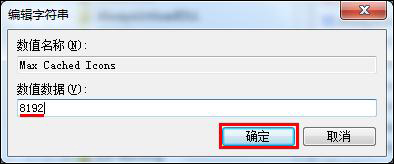 Win7開機桌面圖標(biāo)很卡怎么辦？開機桌面圖標(biāo)加載慢的解決方法