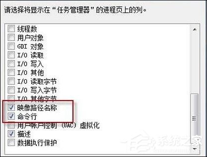 Win7系統(tǒng)中如何查看任務(wù)管理器進(jìn)程是否安全？