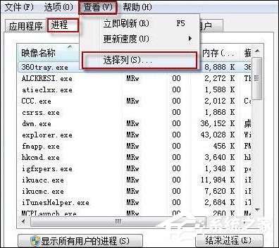 Win7系統(tǒng)中如何查看任務(wù)管理器進(jìn)程是否安全？