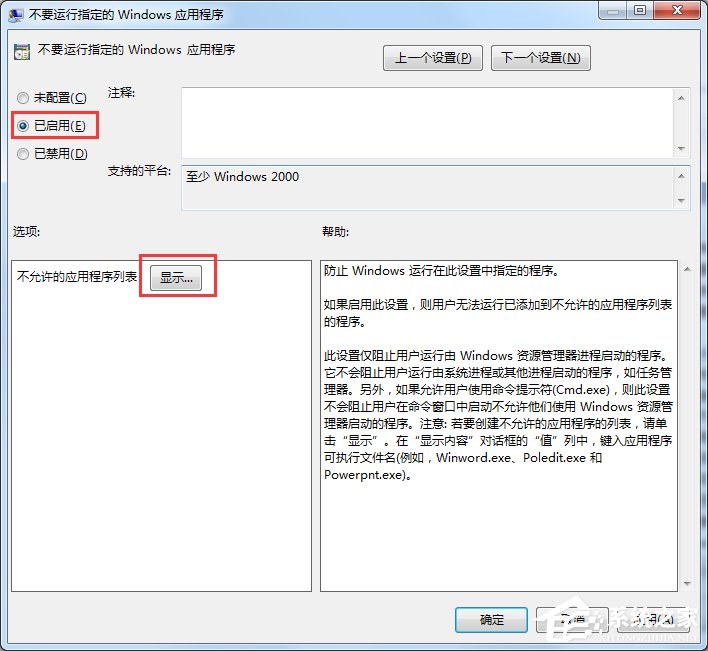 Win7電腦怎么設置禁止下載？