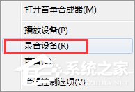 QT語音是什么？Win7系統(tǒng)下QT語音聲音很小怎么辦？