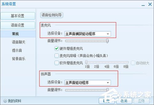 QT語音是什么？Win7系統(tǒng)下QT語音聲音很小怎么辦？