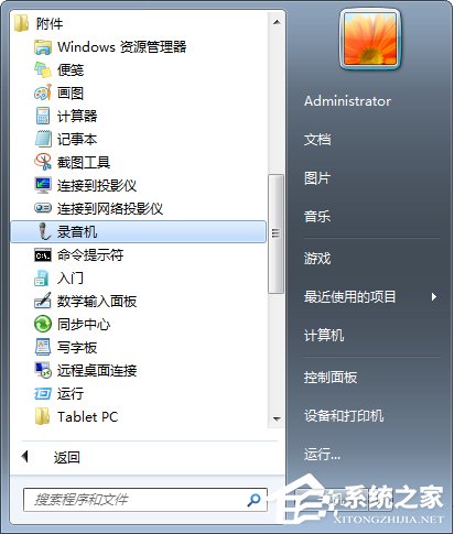 QT語音是什么？Win7系統(tǒng)下QT語音聲音很小怎么辦？