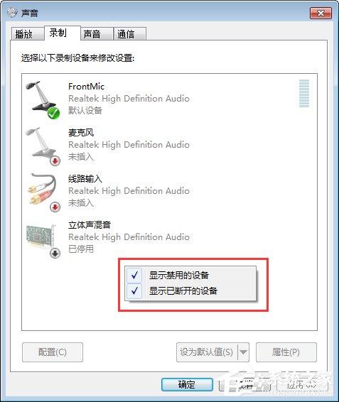 QT語音是什么？Win7系統(tǒng)下QT語音聲音很小怎么辦？