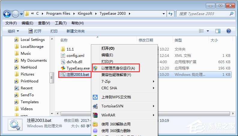 Win7運(yùn)行金山打字游戲時(shí)提示“無法初始化音效引擎”如何解決？