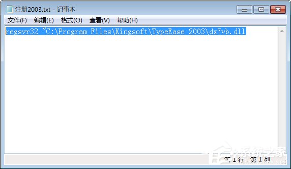 Win7運(yùn)行金山打字游戲時(shí)提示“無法初始化音效引擎”如何解決？
