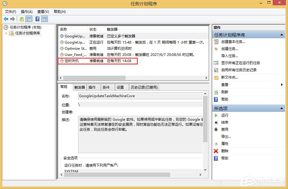Win8如何取消自動(dòng)關(guān)機(jī)？