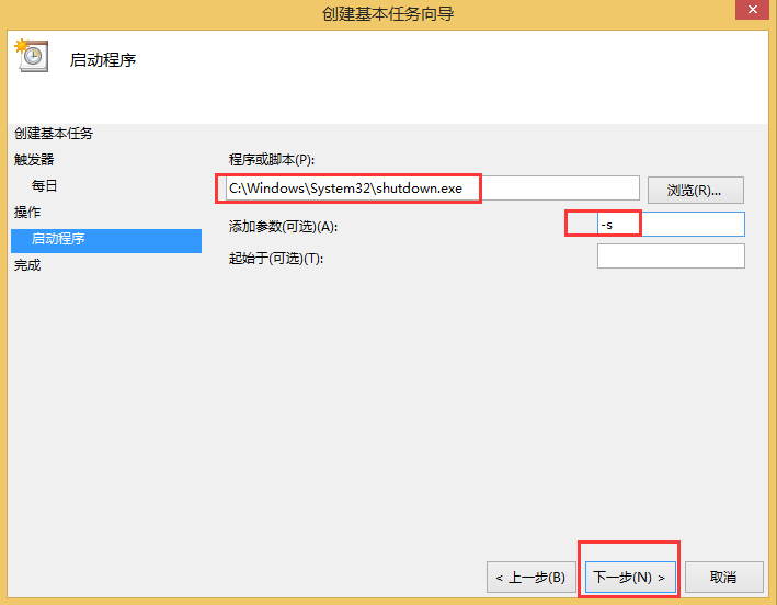 Win8如何取消自動(dòng)關(guān)機(jī)？