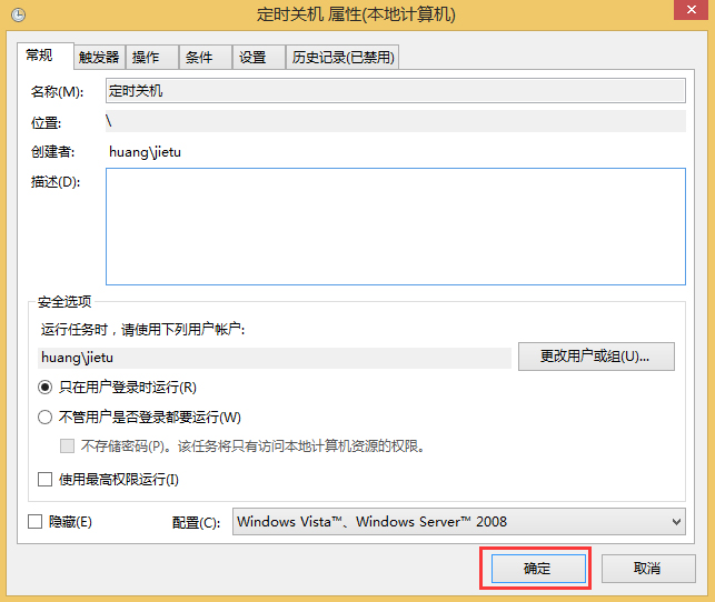 Win8如何取消自動(dòng)關(guān)機(jī)？
