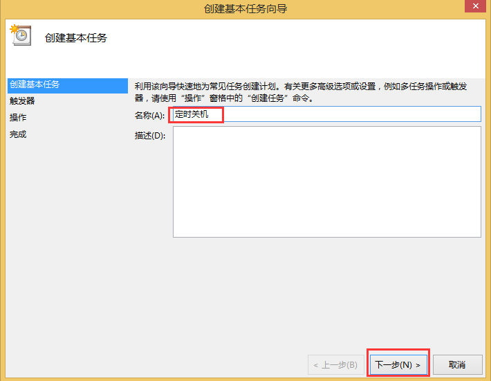 Win8如何取消自動(dòng)關(guān)機(jī)？