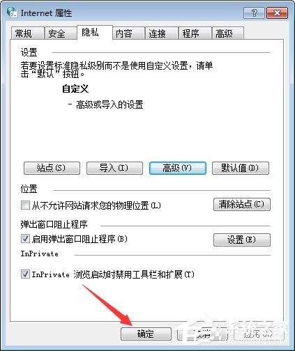 Win7系統如何啟用瀏覽器的cookie功能？