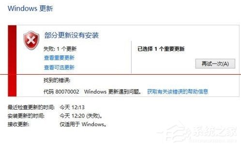 升級Win10提示錯誤0x80070002怎么解決？