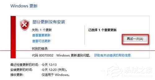 升級Win10提示錯誤0x80070002怎么解決？
